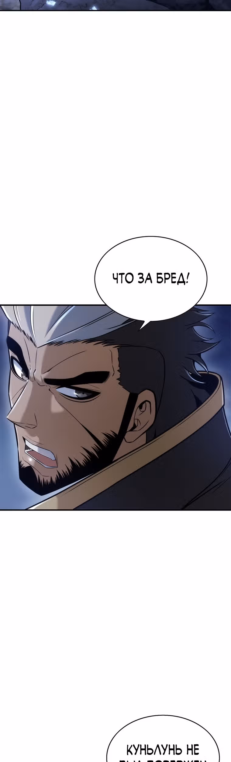 Звезда верховного правителя — Том 1 · Глава 23, страница 36