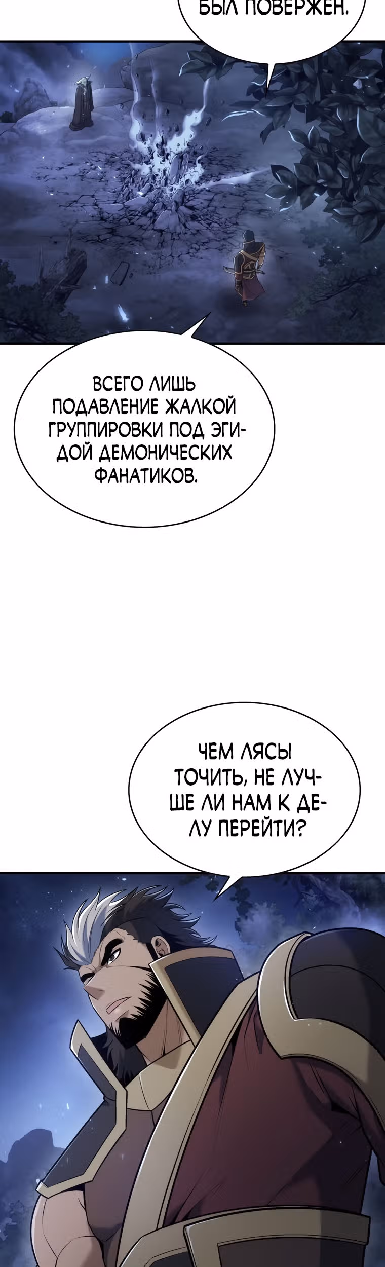 Звезда верховного правителя — Том 1 · Глава 23, страница 37