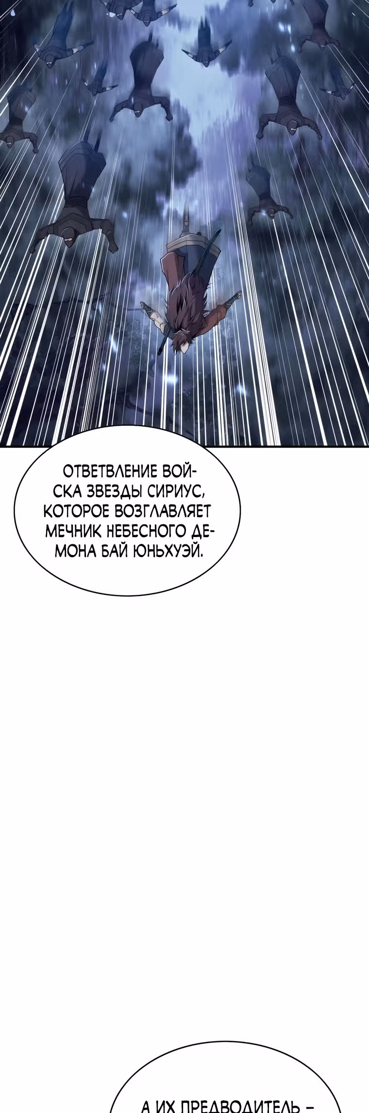 Звезда верховного правителя — Том 1 · Глава 23, страница 68