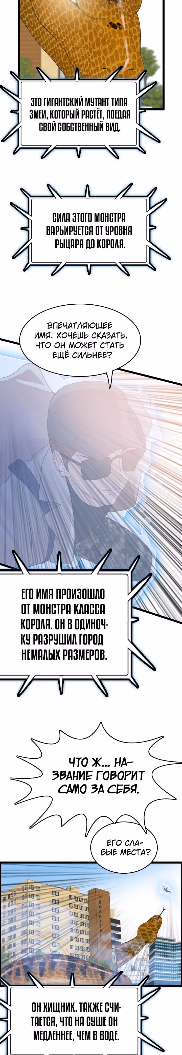 Я прибыл из другого мира — Том 1 · Глава 74, страница 18