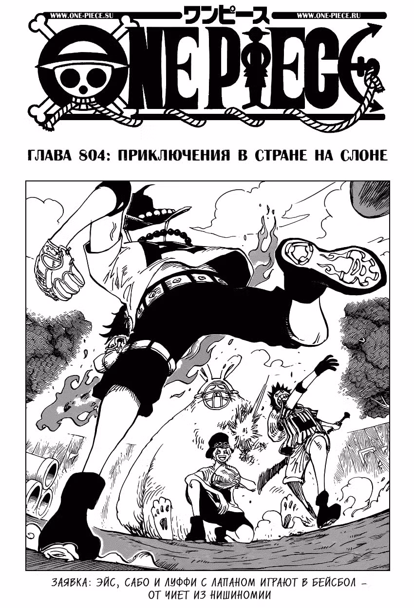 Ван-Пис — Том 80 · Глава 804, страница 2