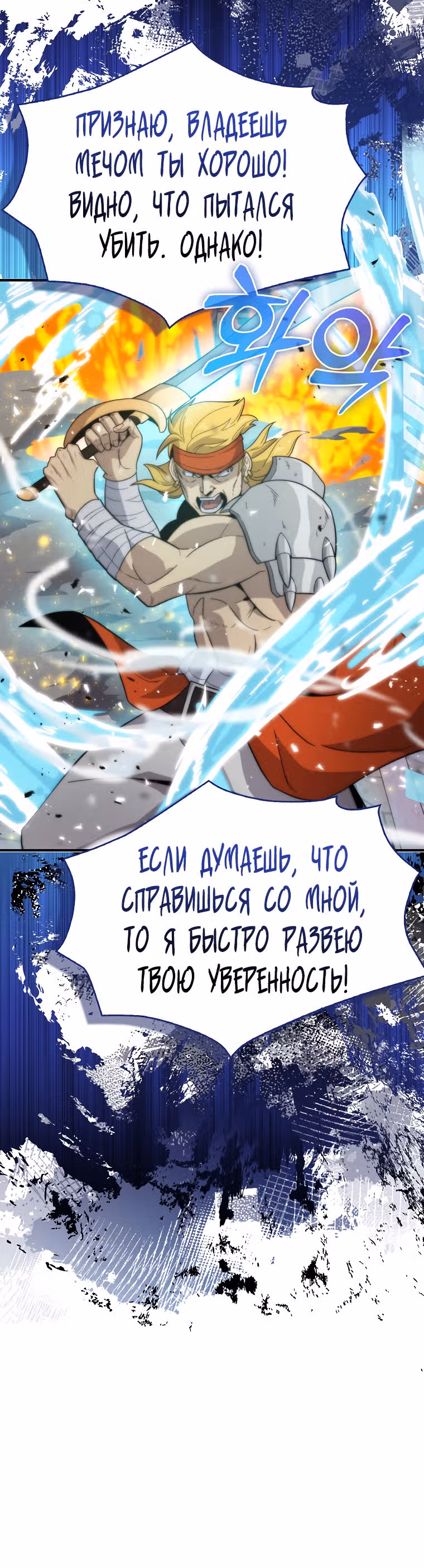 Мастер меча 9 класса — Том 1 · Глава 18, страница 14