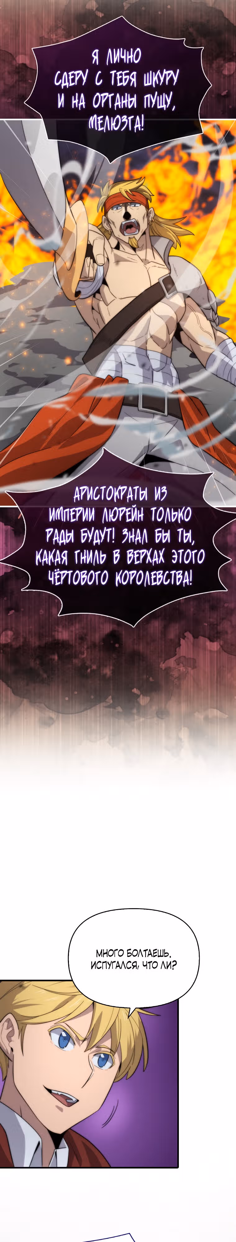 Мастер меча 9 класса — Том 1 · Глава 18, страница 25