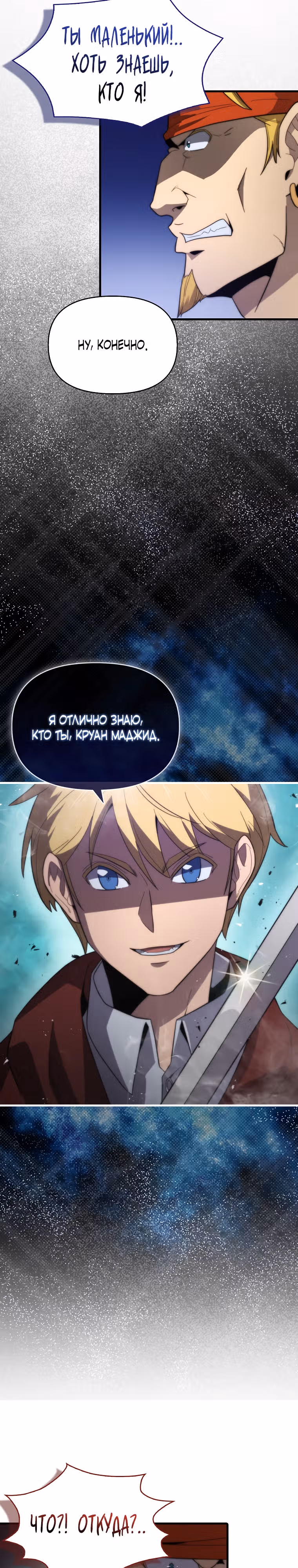 Мастер меча 9 класса — Том 1 · Глава 18, страница 26
