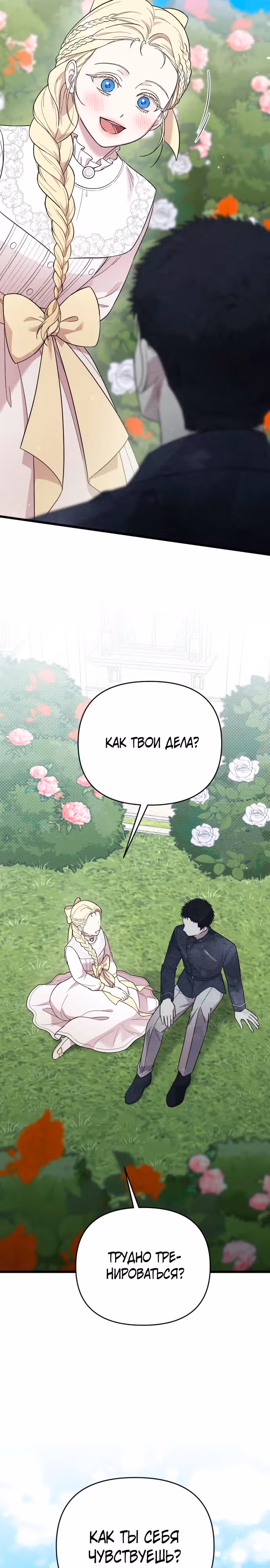 Мой любимый деспот — Том 1 · Глава 24, страница 16