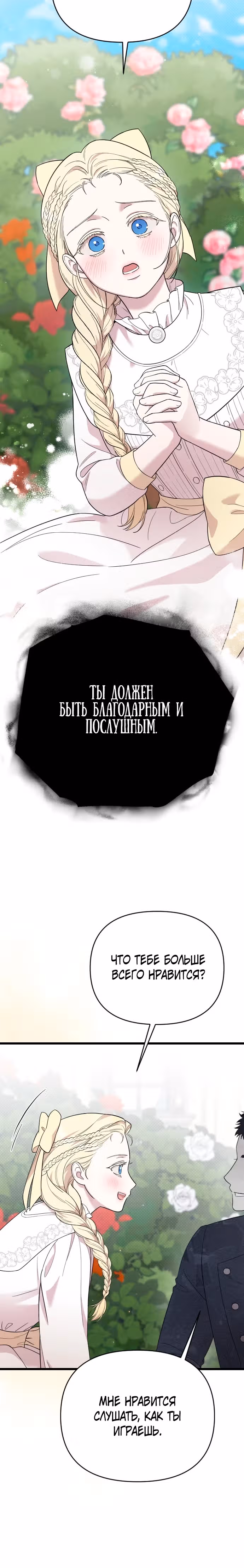Мой любимый деспот — Том 1 · Глава 24, страница 17