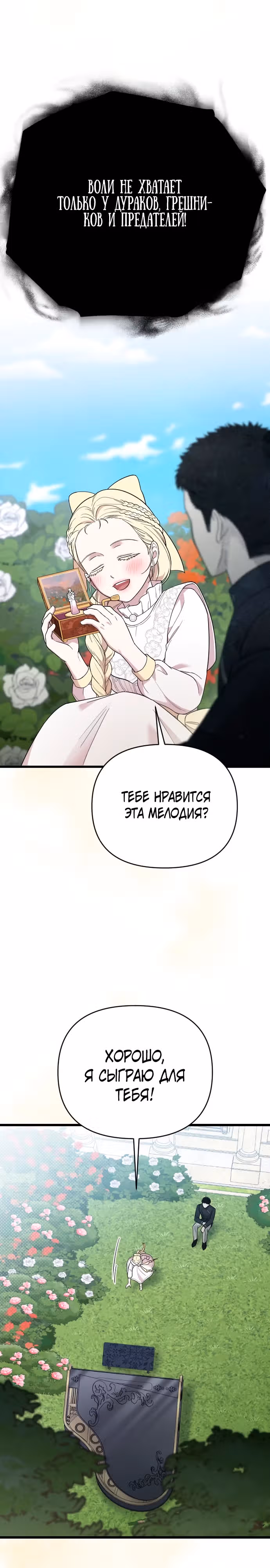 Мой любимый деспот — Том 1 · Глава 24, страница 19