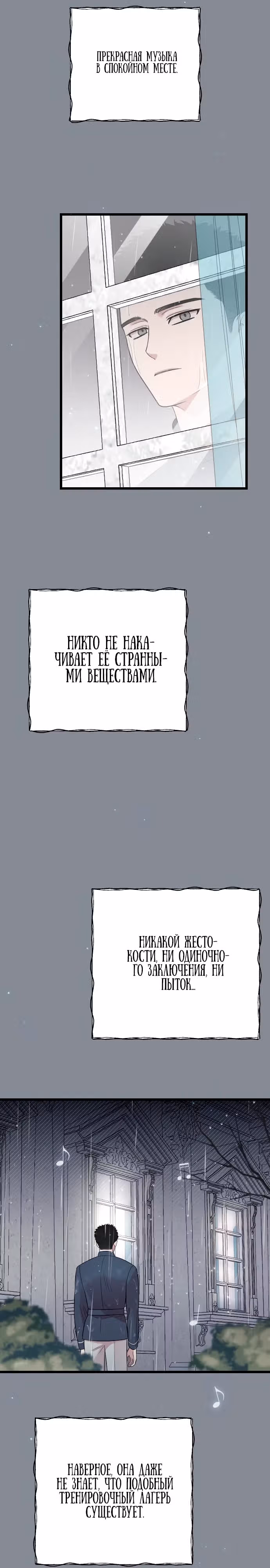 Мой любимый деспот — Том 1 · Глава 24, страница 23