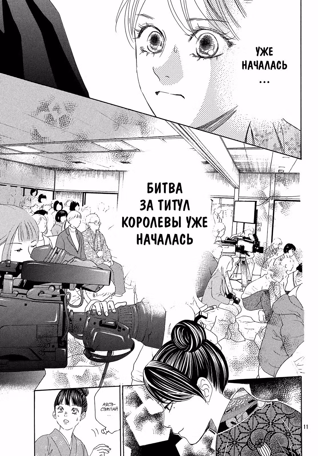 Яркая Чихая — Том 43 · Глава 218, страница 12