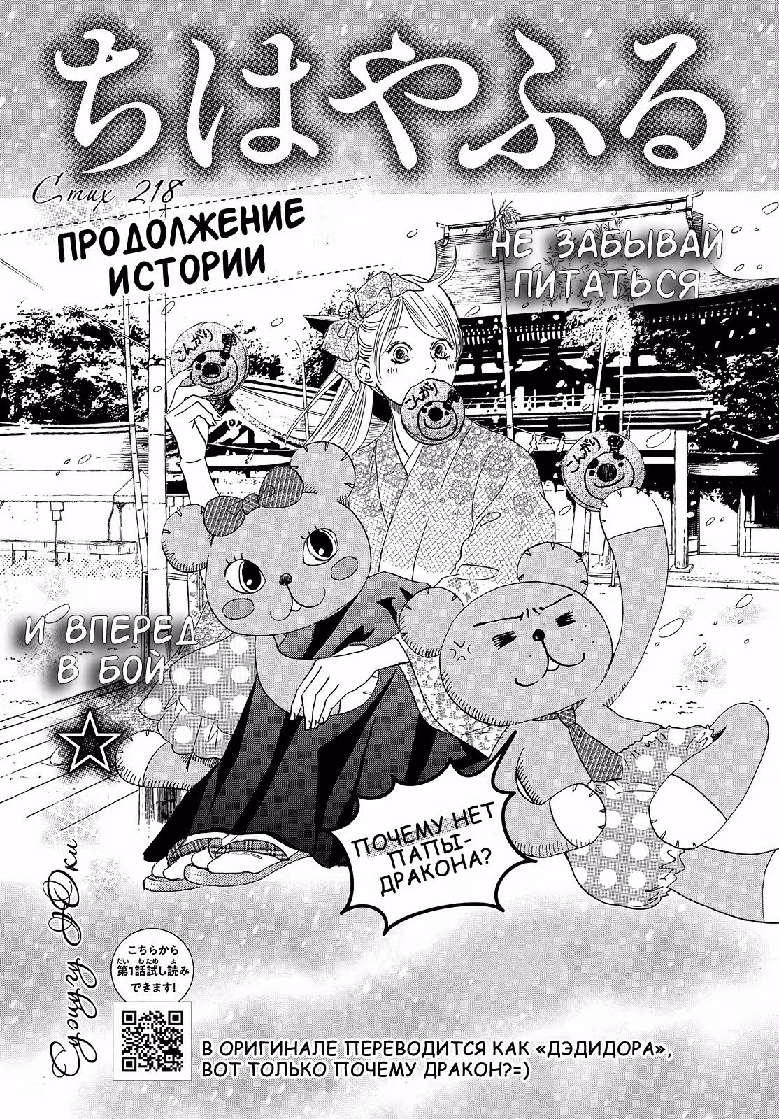 Яркая Чихая — Том 43 · Глава 218, страница 3