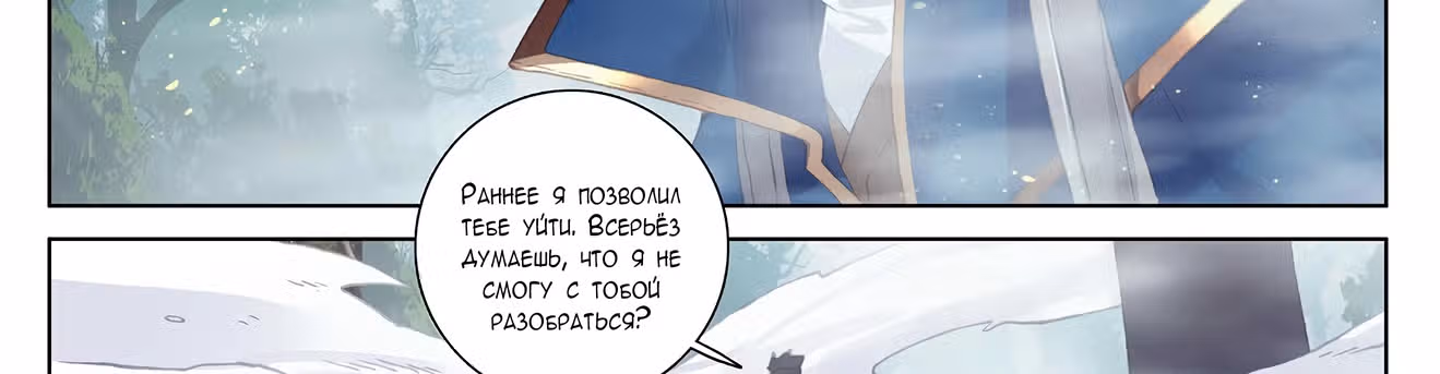 Король десяти тысяч фаз — Том 1 · Глава 31, страница 38