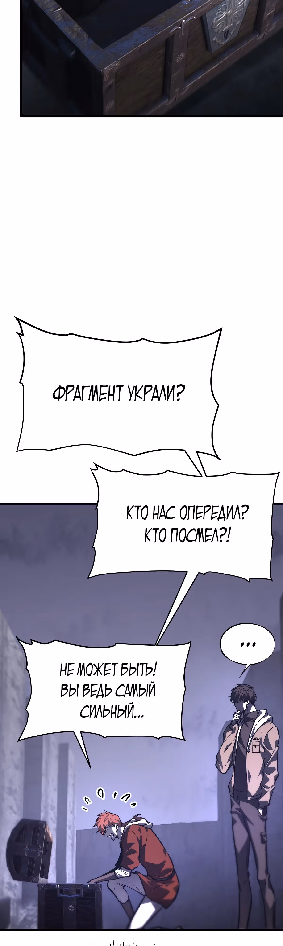 Я самый сильный БОСС — Том 1 · Глава 28, страница 16