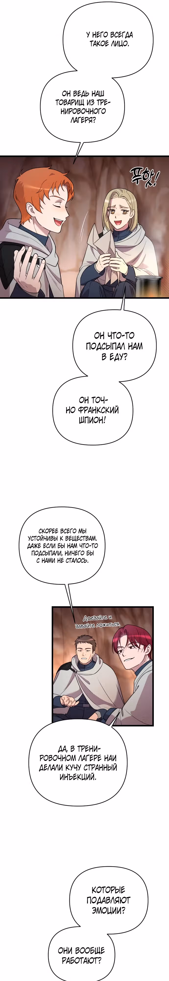 Мой любимый деспот — Том 1 · Глава 25, страница 16