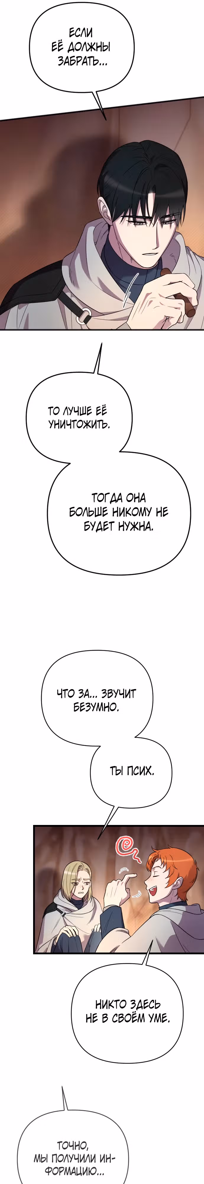 Мой любимый деспот — Том 1 · Глава 25, страница 21