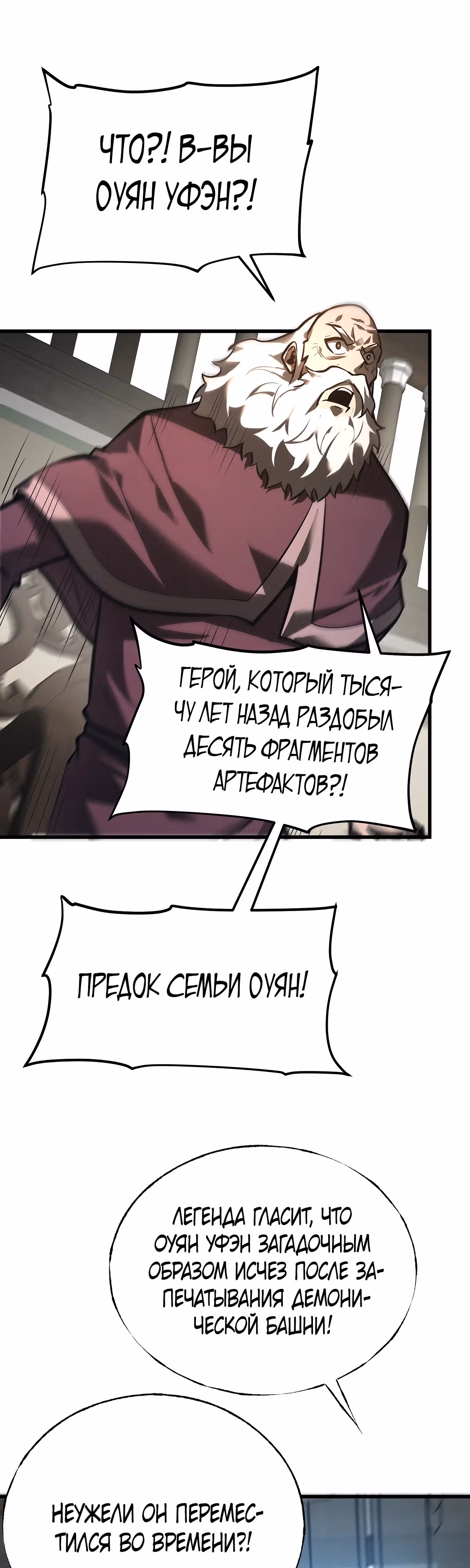 Я самый сильный БОСС — Том 1 · Глава 29, страница 14