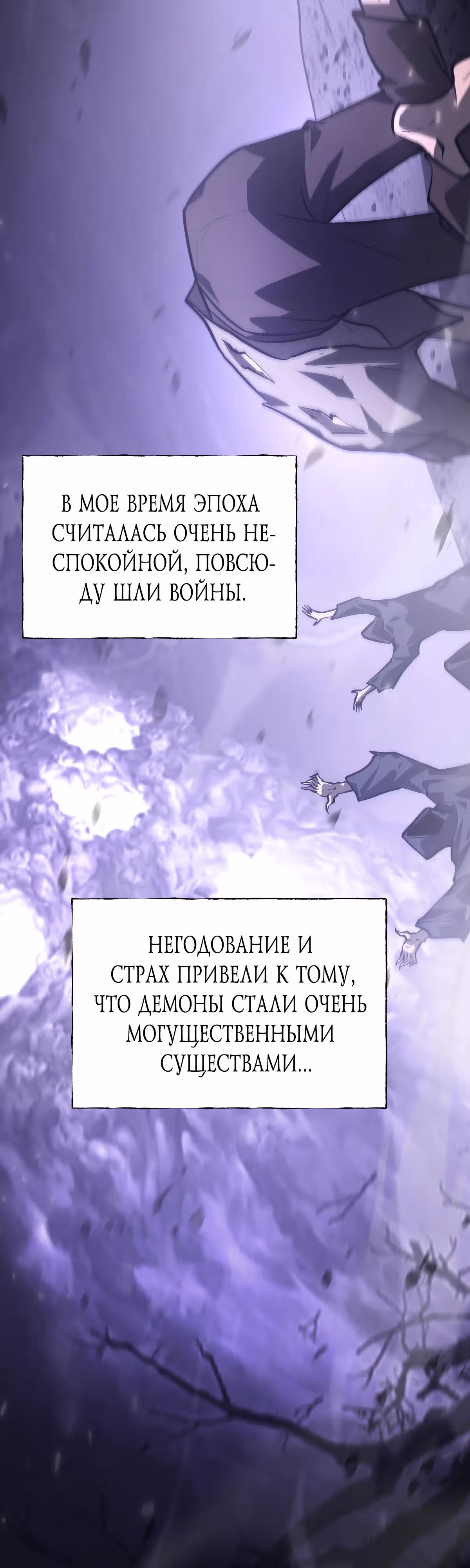Я самый сильный БОСС — Том 1 · Глава 29, страница 18