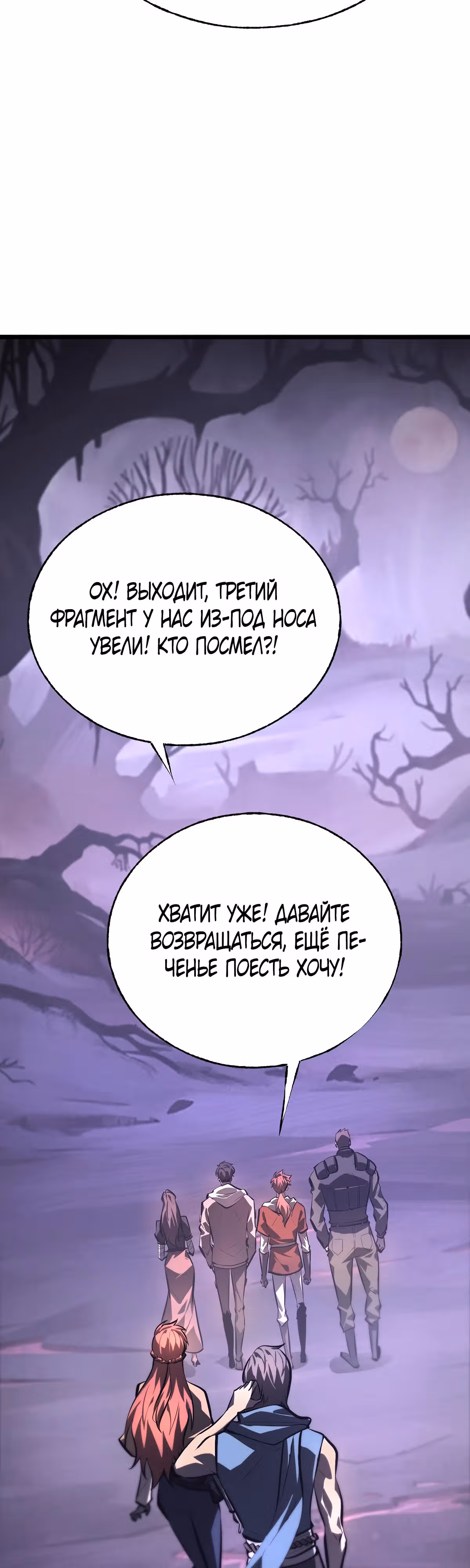 Я самый сильный БОСС — Том 1 · Глава 29, страница 30