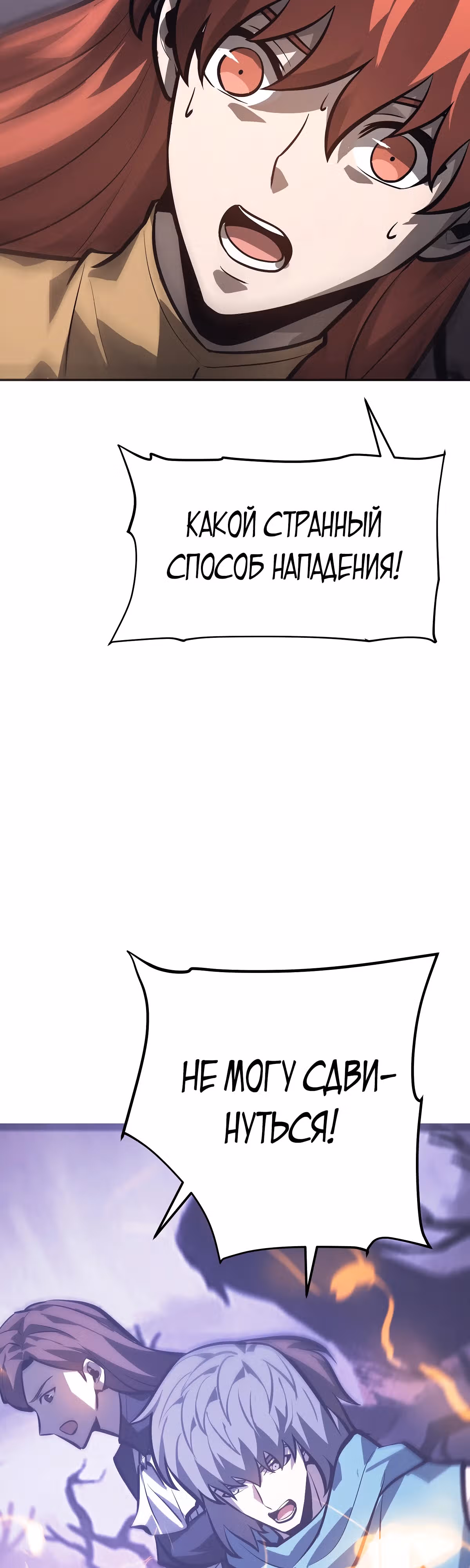 Я самый сильный БОСС — Том 1 · Глава 29, страница 34