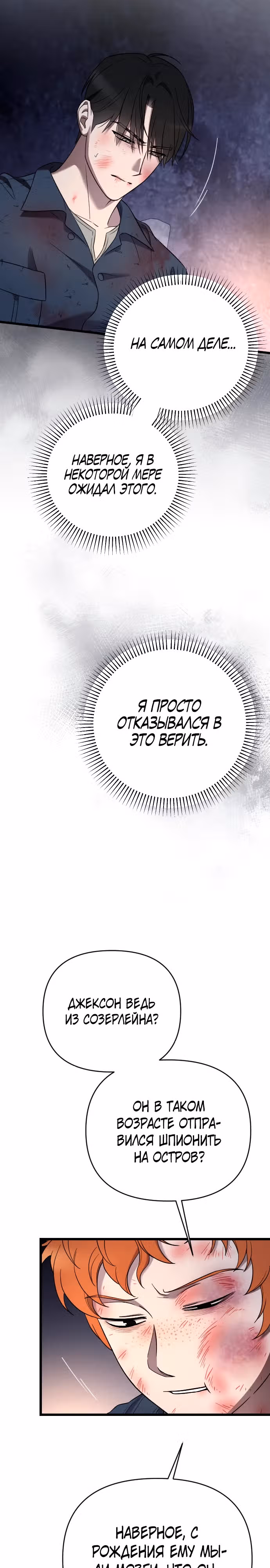 Мой любимый деспот — Том 1 · Глава 26, страница 16