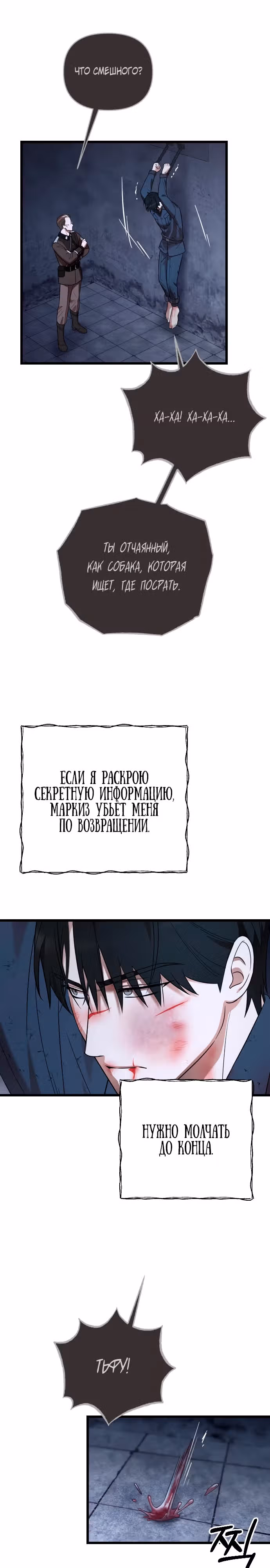 Мой любимый деспот — Том 1 · Глава 26, страница 23