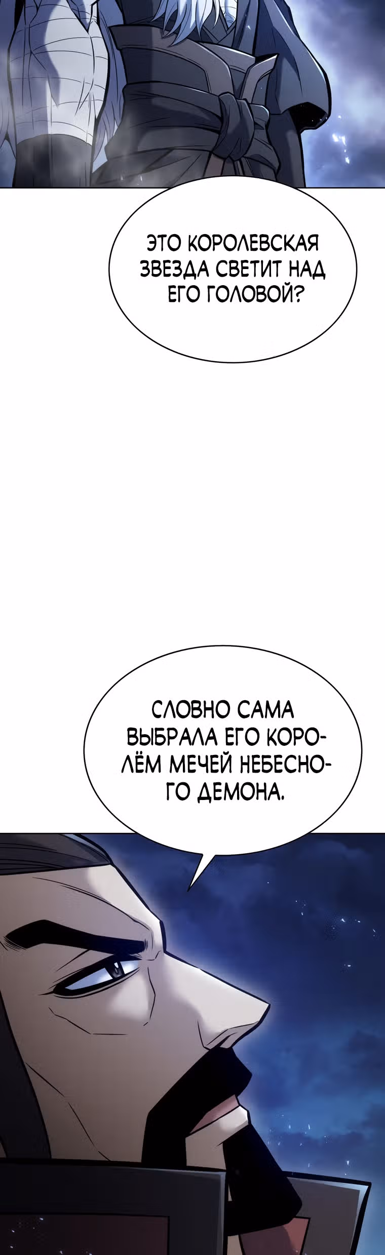 Звезда верховного правителя — Том 1 · Глава 24, страница 27