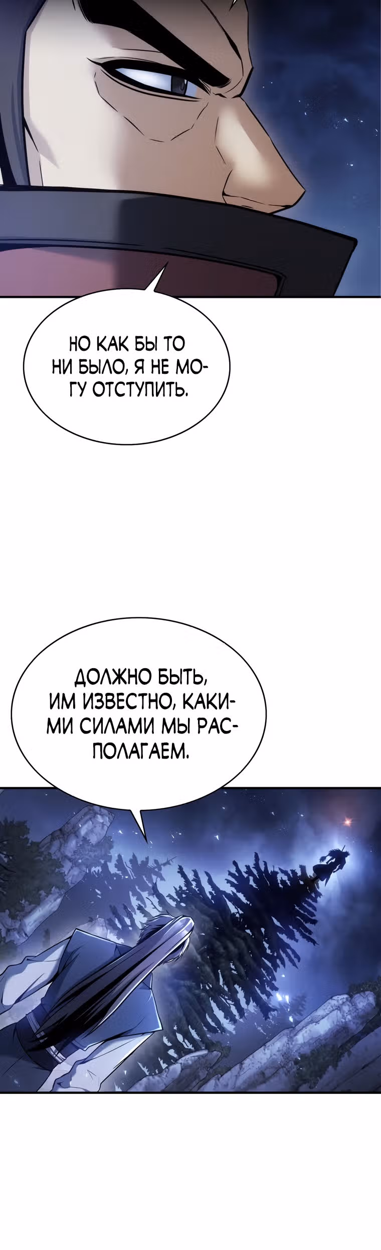 Звезда верховного правителя — Том 1 · Глава 24, страница 34
