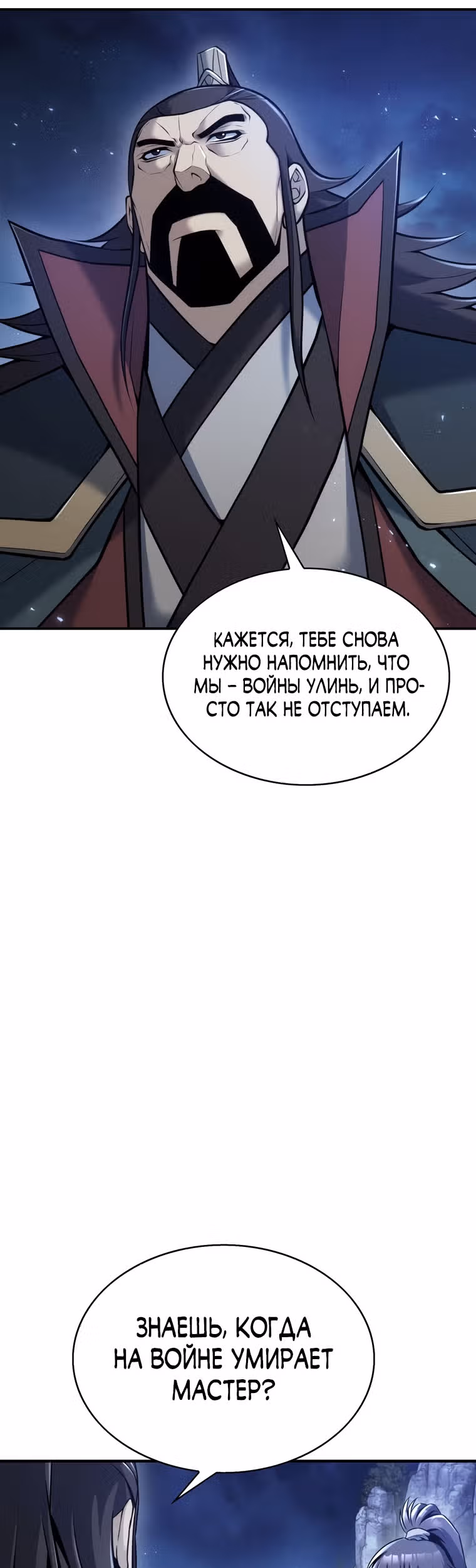 Звезда верховного правителя — Том 1 · Глава 24, страница 40