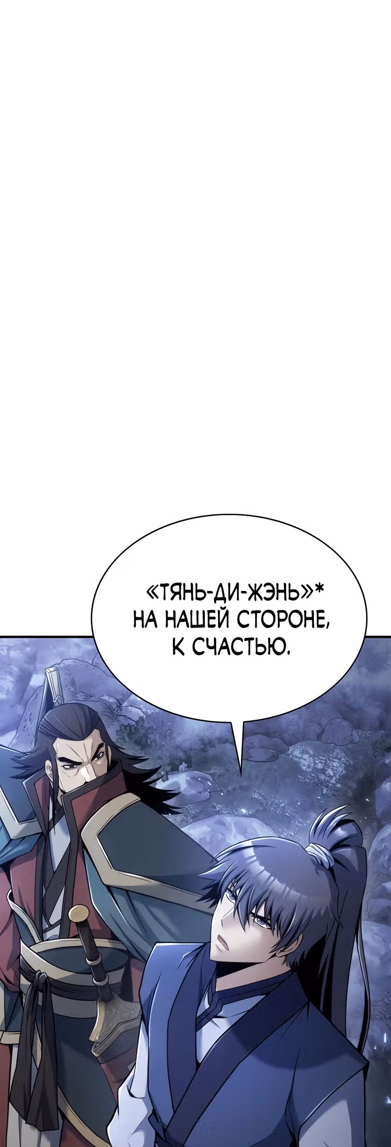 Звезда верховного правителя — Том 1 · Глава 24, страница 46