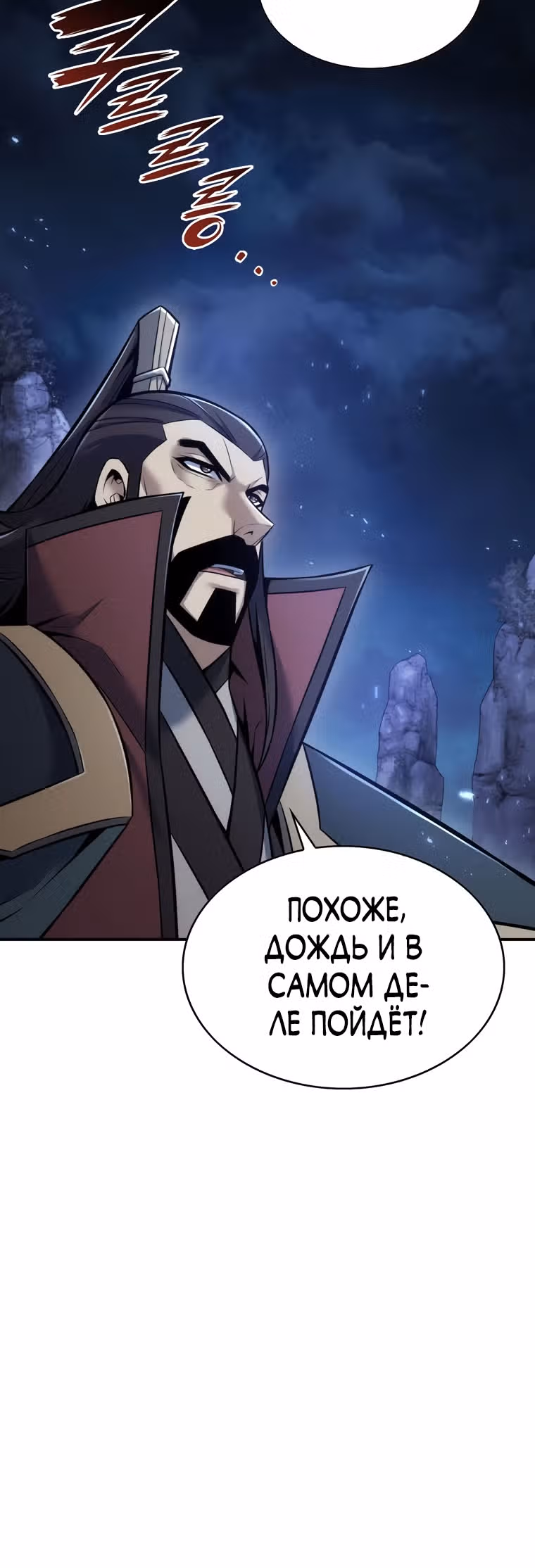 Звезда верховного правителя — Том 1 · Глава 24, страница 51
