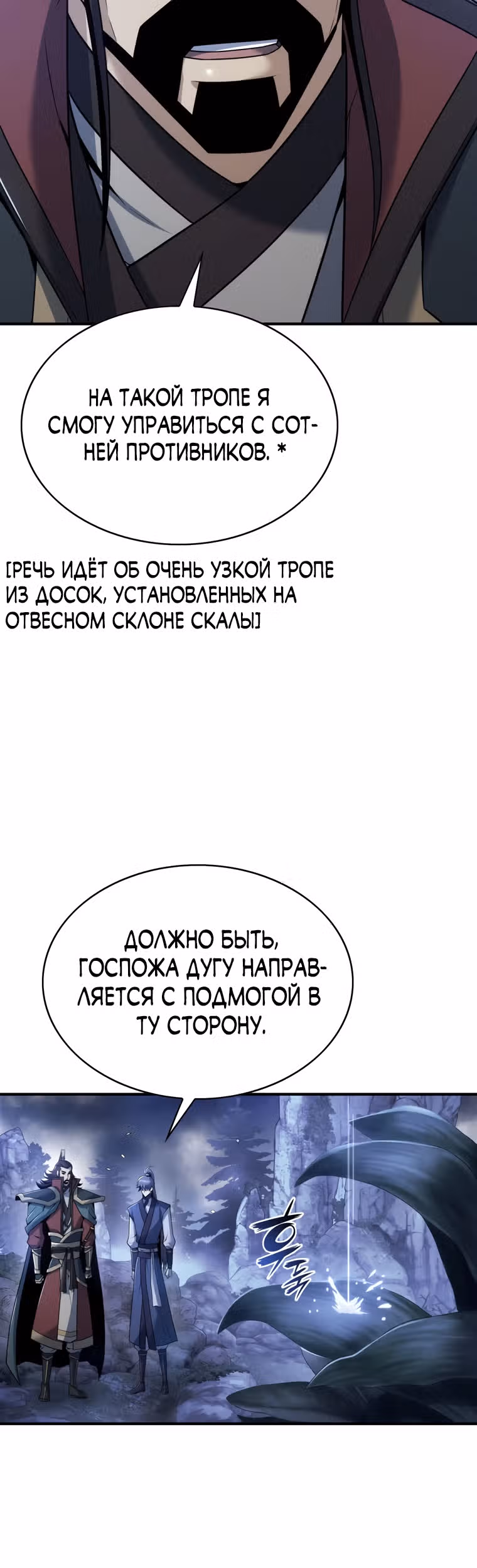 Звезда верховного правителя — Том 1 · Глава 24, страница 55