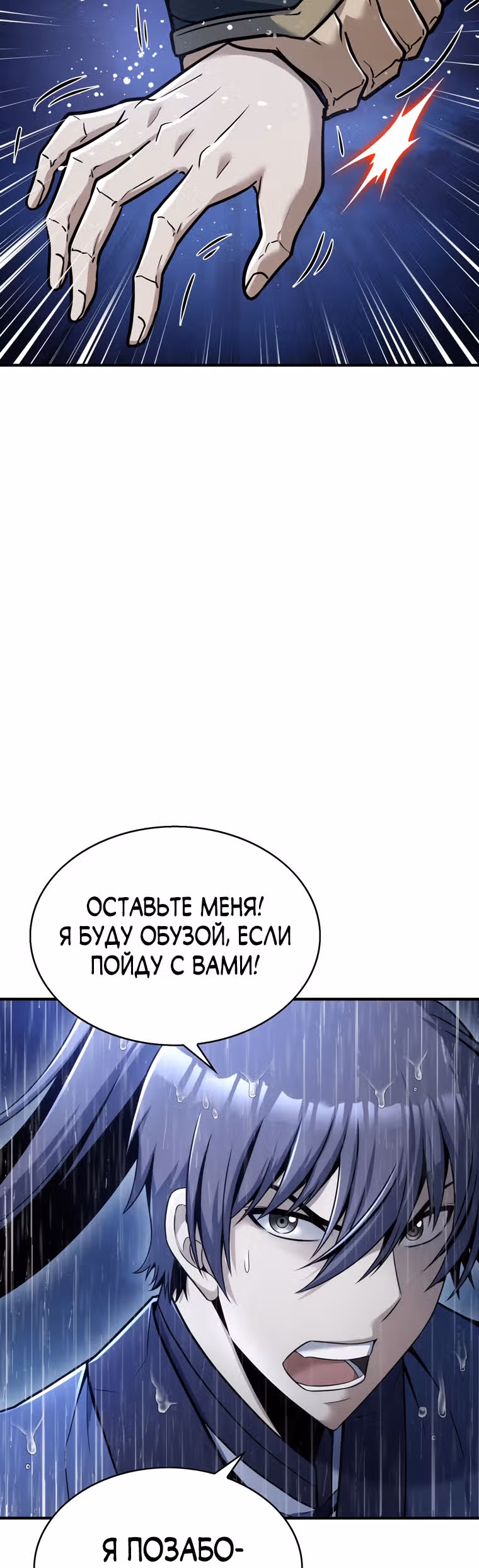 Звезда верховного правителя — Том 1 · Глава 24, страница 67