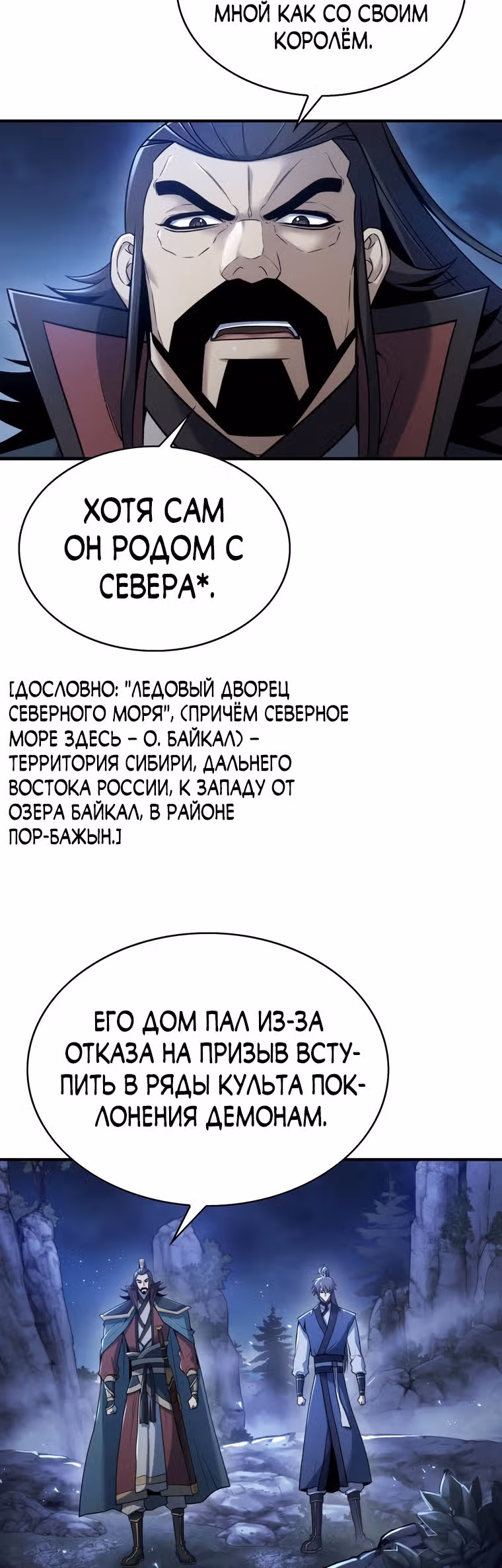 Звезда верховного правителя — Том 1 · Глава 24, страница 8