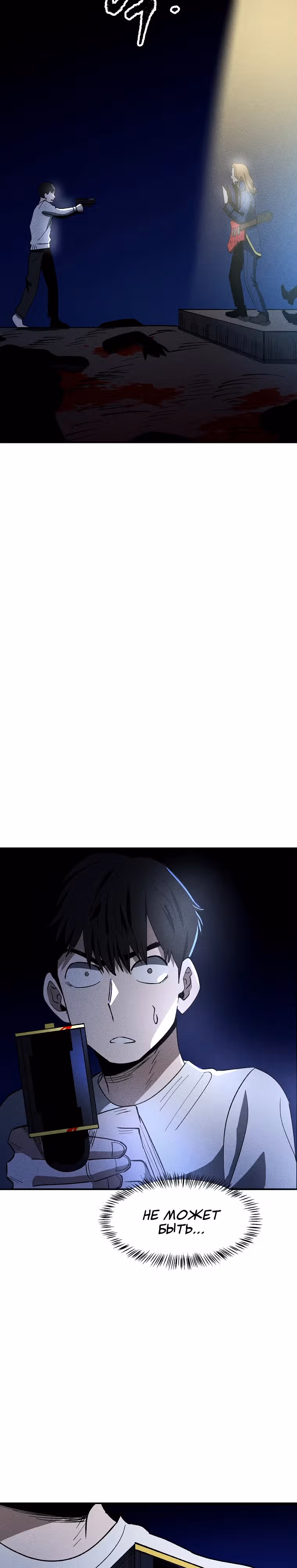 Компания по защите человечества — Том 1 · Глава 12, страница 23