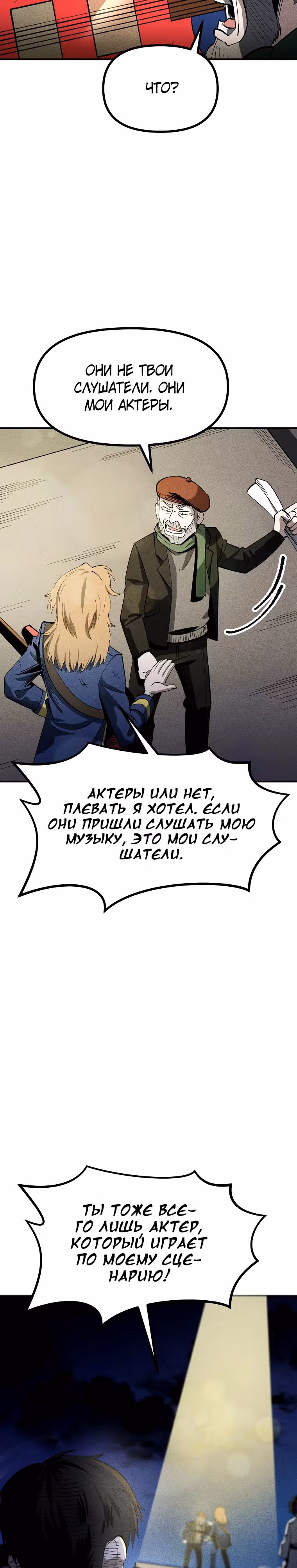 Компания по защите человечества — Том 1 · Глава 12, страница 4