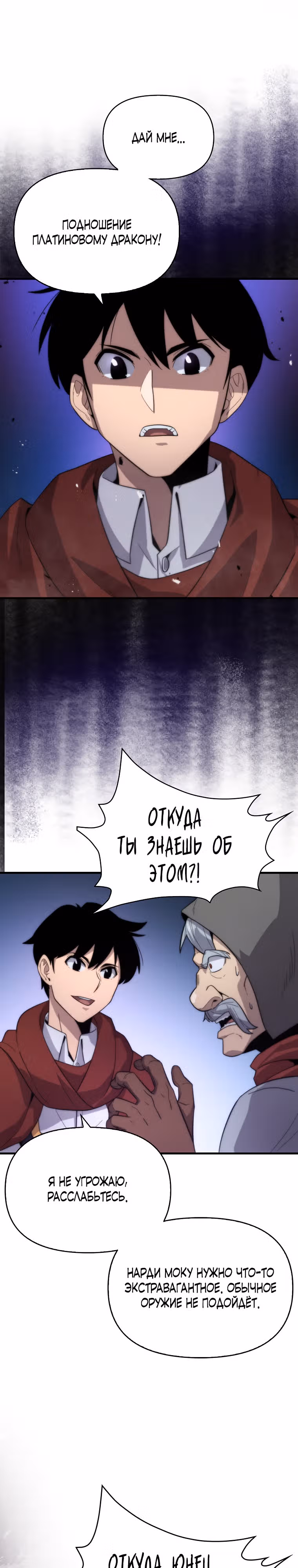 Мастер меча 9 класса — Том 1 · Глава 20, страница 17