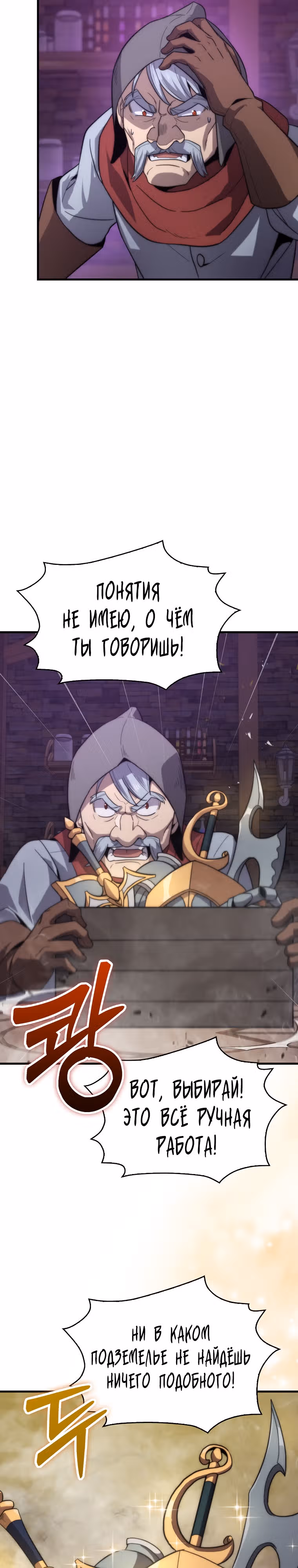 Мастер меча 9 класса — Том 1 · Глава 20, страница 19