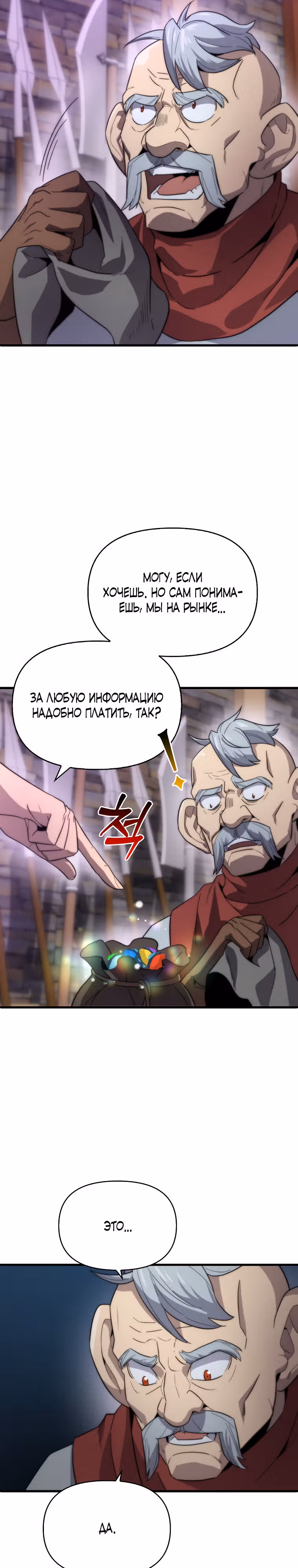 Мастер меча 9 класса — Том 1 · Глава 20, страница 31