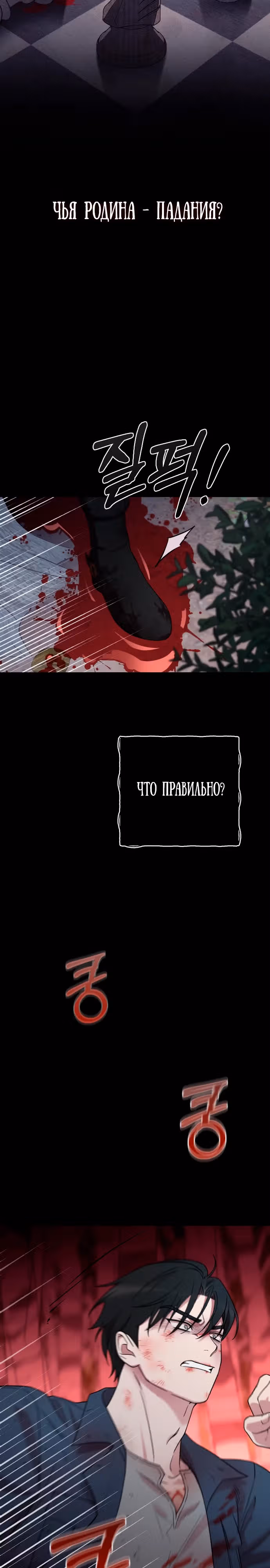 Мой любимый деспот — Том 1 · Глава 27, страница 18