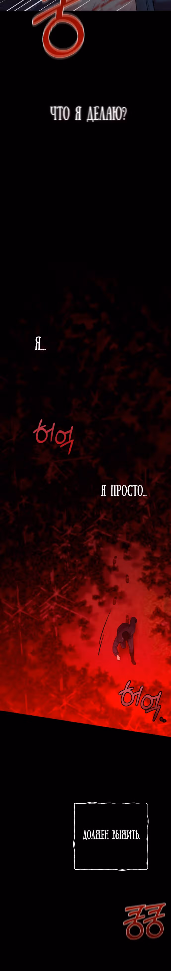 Мой любимый деспот — Том 1 · Глава 27, страница 19