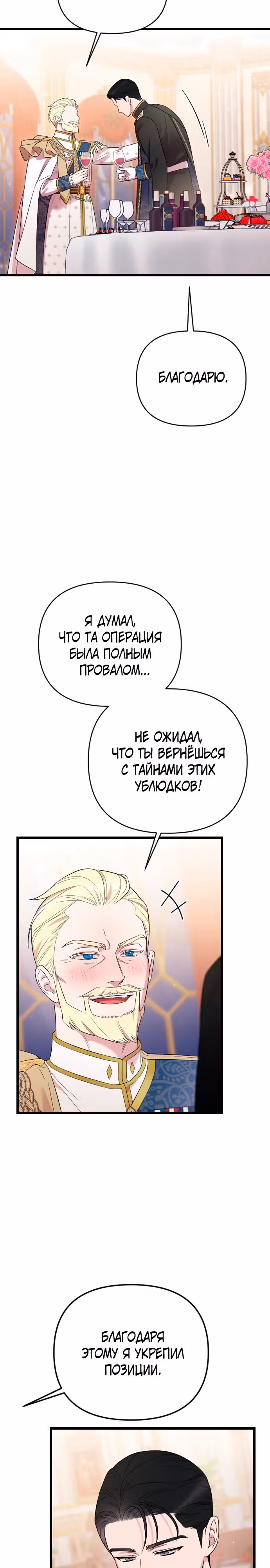 Мой любимый деспот — Том 1 · Глава 27, страница 26