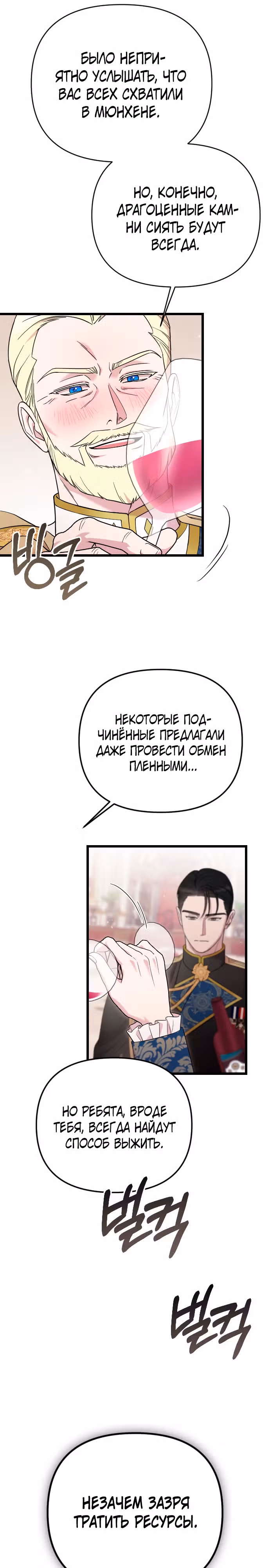 Мой любимый деспот — Том 1 · Глава 27, страница 30