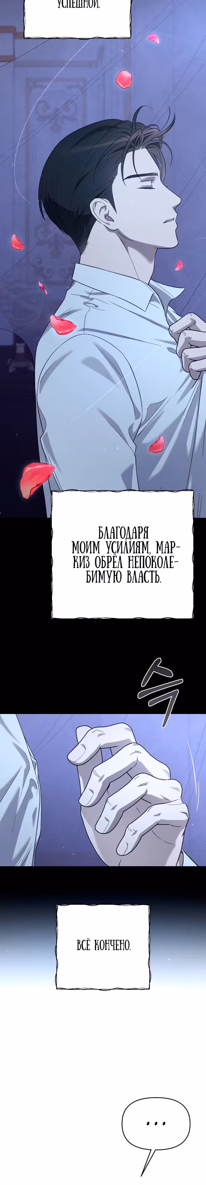 Мой любимый деспот — Том 1 · Глава 27, страница 39