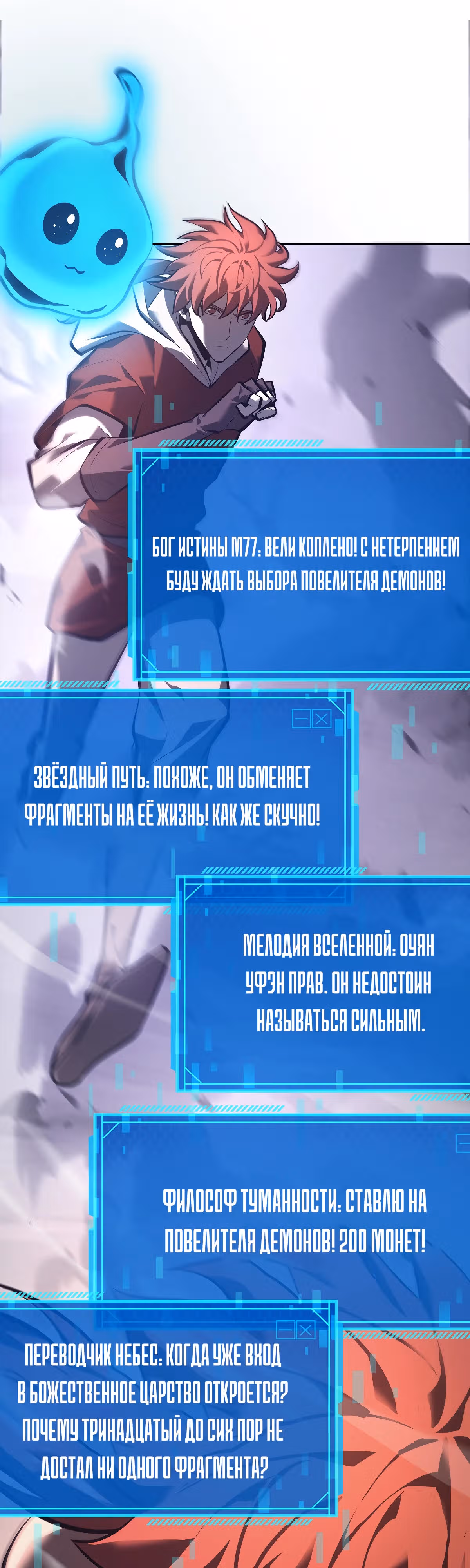 Я самый сильный БОСС — Том 1 · Глава 30, страница 15
