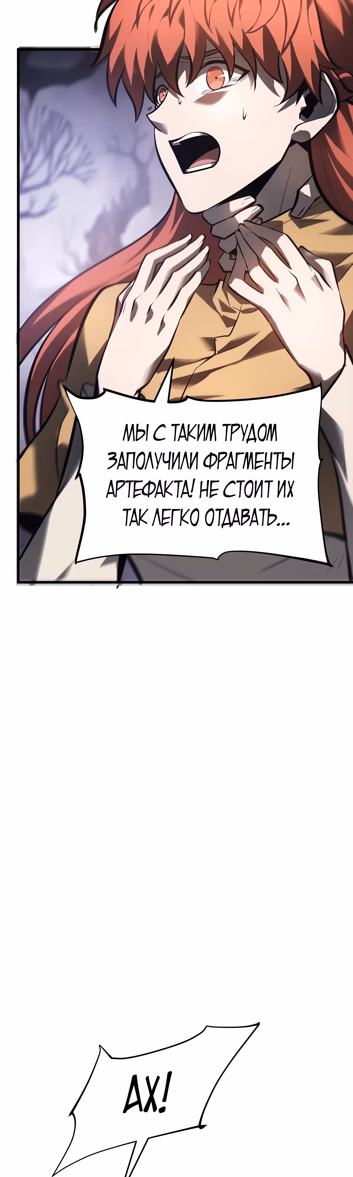 Я самый сильный БОСС — Том 1 · Глава 30, страница 3