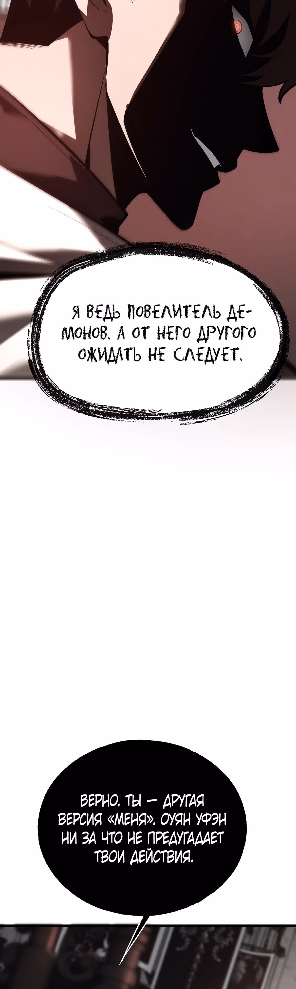 Я самый сильный БОСС — Том 1 · Глава 30, страница 26