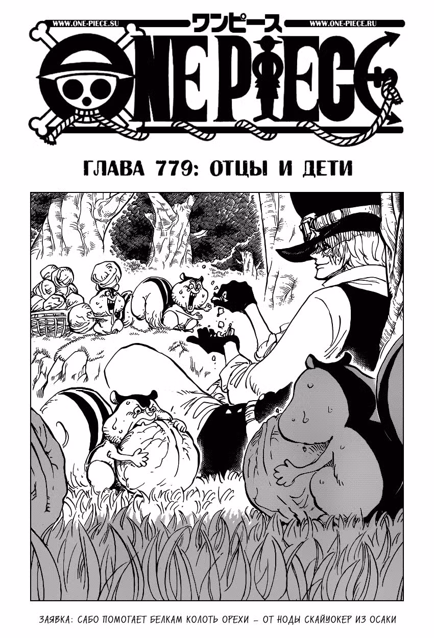 Ван-Пис — Том 80 · Глава 799, страница 2