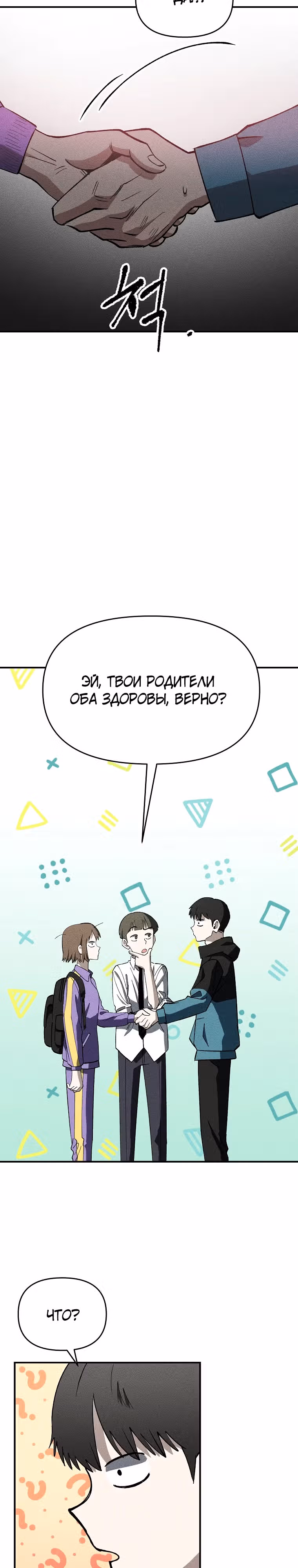 Компания по защите человечества — Том 1 · Глава 13, страница 18