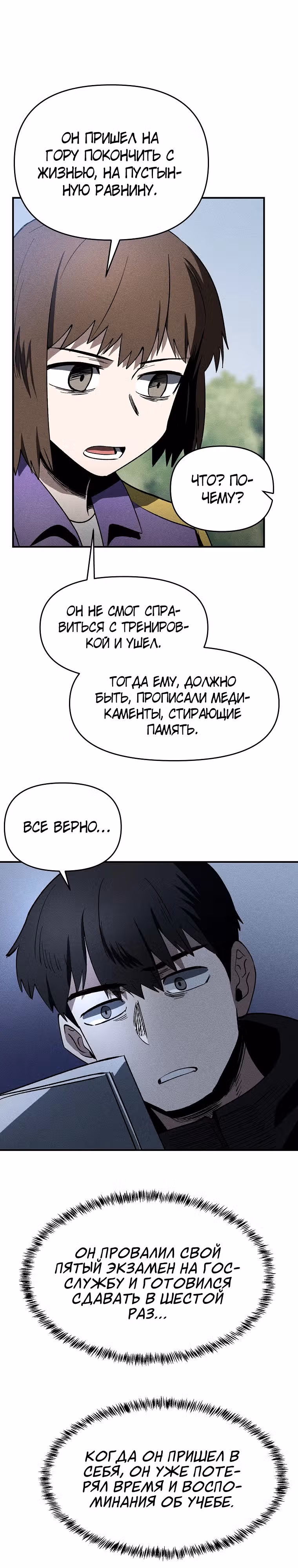 Компания по защите человечества — Том 1 · Глава 13, страница 30