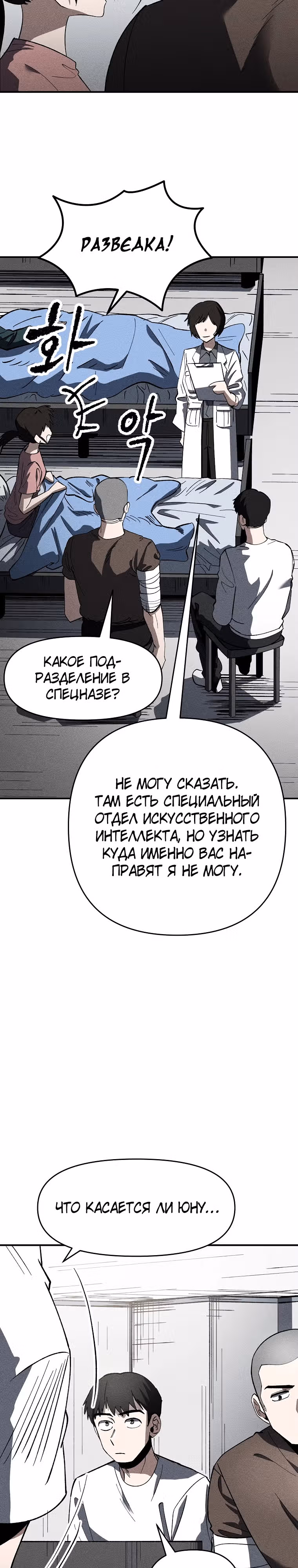 Компания по защите человечества — Том 1 · Глава 13, страница 4
