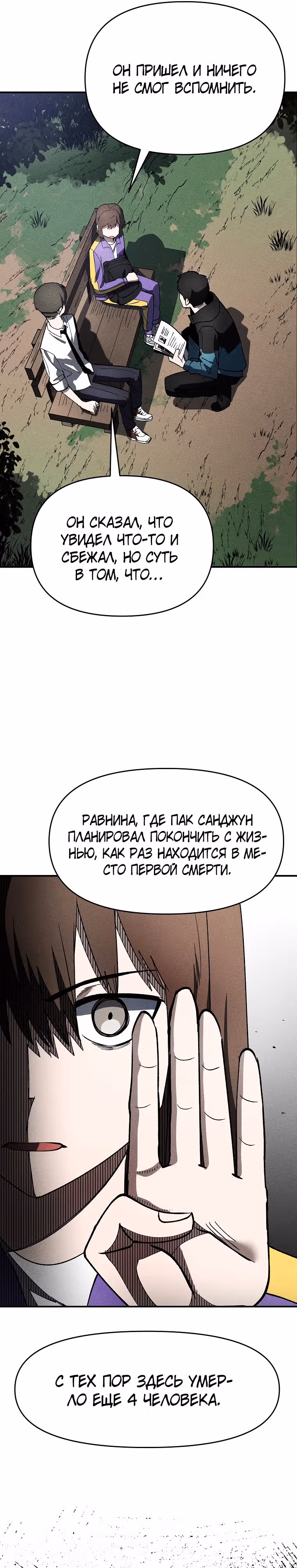Компания по защите человечества — Том 1 · Глава 13, страница 32